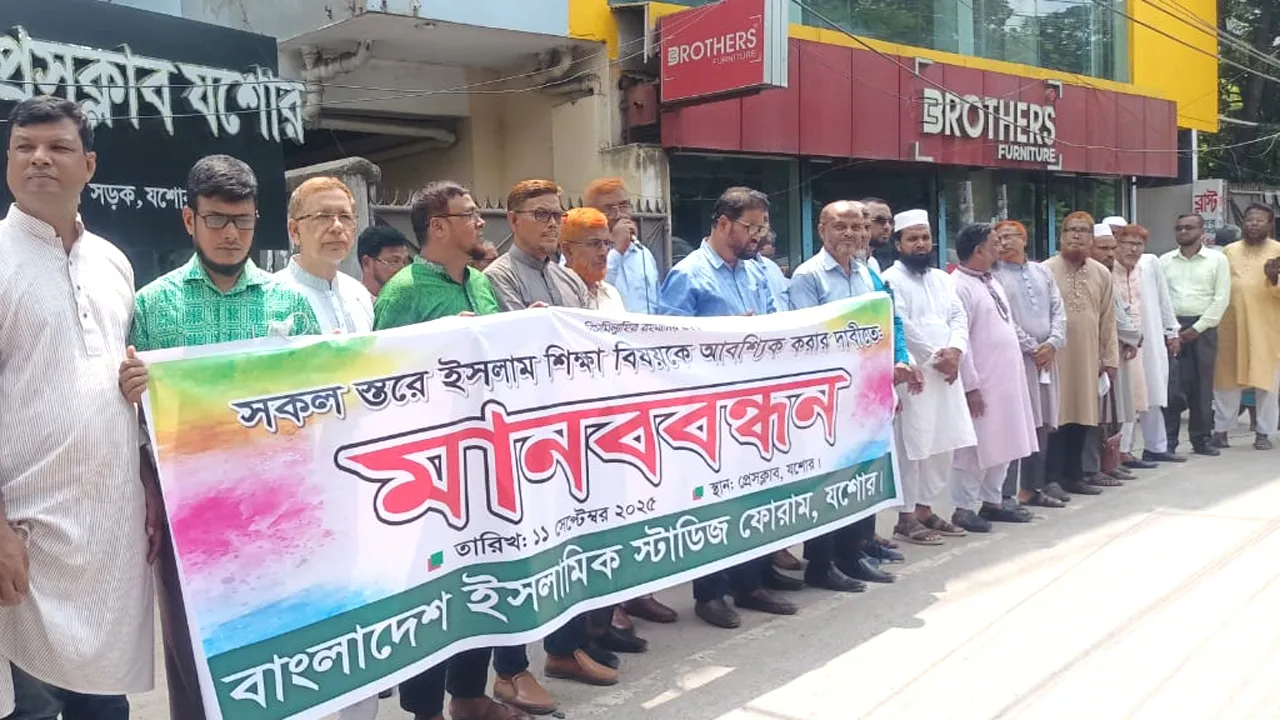 শিক্ষা ব্যবস্থায় কোরআন ও নৈতিক শিক্ষা সংযোজনের দাবিতে যশোরে মানববন্ধন