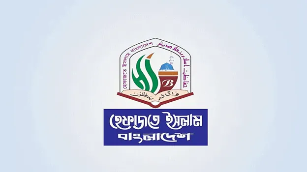 ‘ইনকিলাব-ইনসাফ’ জুলাই অভ্যুত্থানের ভাষা-সম্পদ : হেফাজত