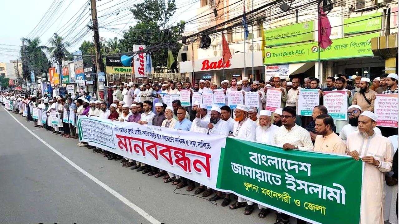 খুলনায় পিআর পদ্ধতিতে নির্বাচনসহ ৫ দফা দাবিতে জামায়াতের মানববন্ধন