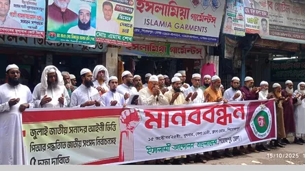 পিরোজপুরে ইসলামী আন্দোলনের মানববন্ধন কর্মসূচি পালন
