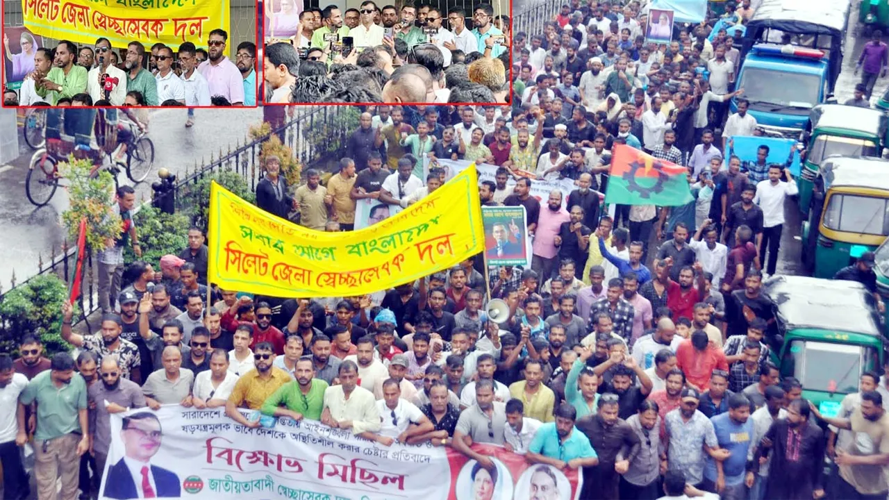 সিলেটে স্বেচ্ছাসেবক দলের বিক্ষোভ মিছিল