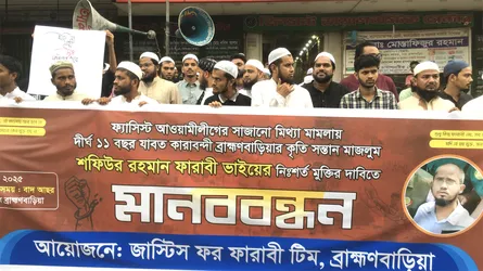 ‘ইসলামী ব্লগার’ ফারাবীর মুক্তির দাবিতে ব্রাহ্মণবাড়িয়ায় মানববন্ধন