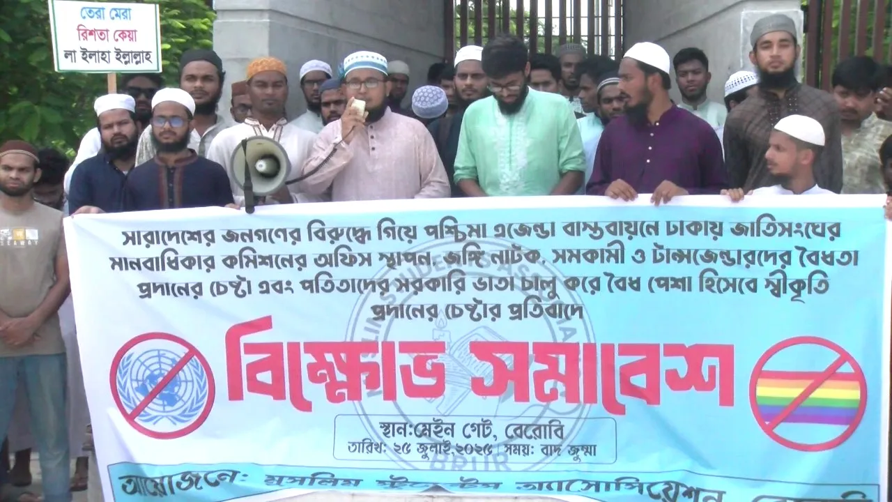 ঢাকায় জাতিসঙ্ঘের অফিস স্থাপনের প্রতিবাদ রোকেয়া বিশ্ববিদ্যালয় শিক্ষার্থীদের