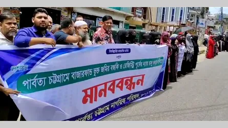 রাঙ্গামাটিতে বাজার ফান্ডের জমি বন্ধকি ও রেজিস্ট্রি চালুর দাবিতে মানববন্ধন