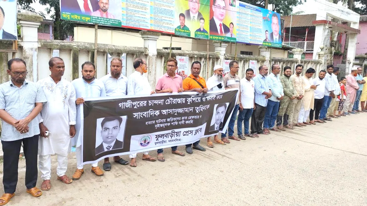 তুহিন হত্যার বিচারের দাবি স্থানীয় সাংবাদিকদের