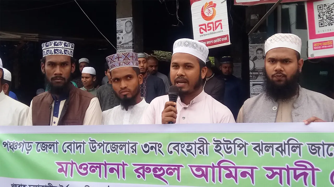 পঞ্চগড়ে ইসকন নিয়ে বক্তব্য দেয়ায় খতিবকে আ’লীগ নেতার হুমকি, এলাকাবাসীর মানববন্ধন