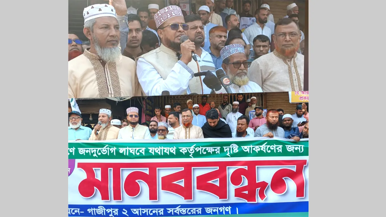 গাজীপুরে অসমাপ্ত বিআরটি প্রকল্প এখন গলার কাঁটা : মানববন্ধনে বক্তারা