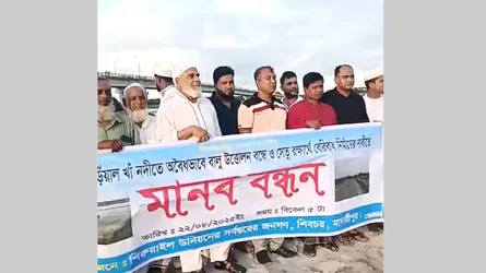 মাদারীপুরে আড়িয়াল খাঁ নদে অবৈধভাবে বালু উত্তোলন বন্ধে মানববন্ধন