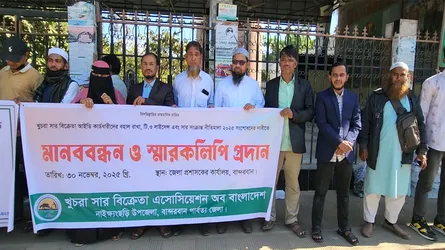 বান্দরবানে খুচরা সার বিক্রেতাদের মানববন্ধন ও বিক্ষোভ সমাবেশ