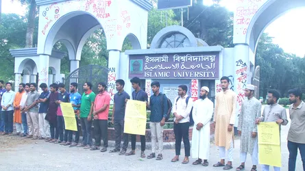 নীলফামারীতে শ্রমিক হত্যার প্রতিবাদে ইবিতে মানববন্ধন
