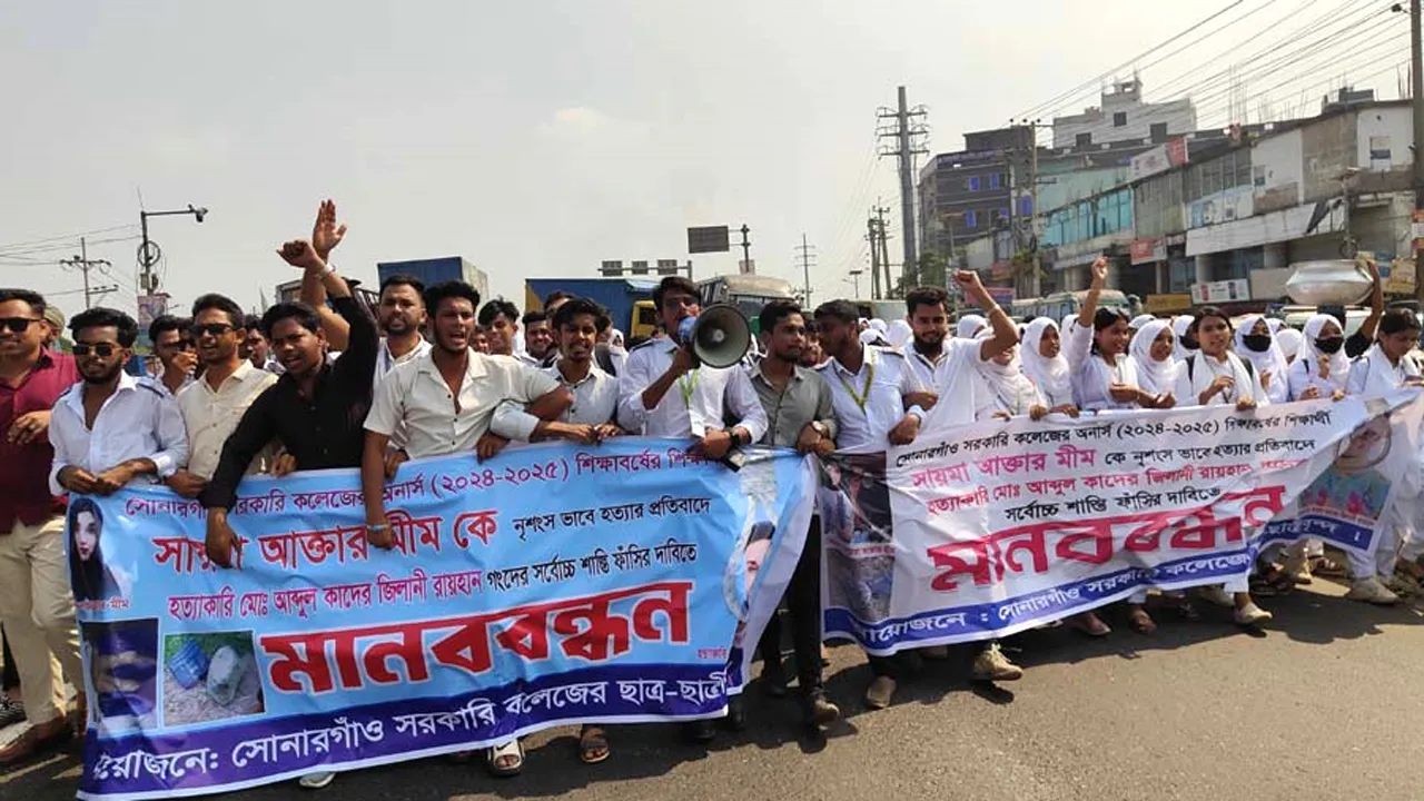 সোনারগাঁওয়ে মীম হত্যা, জড়িতদের শাস্তির দাবিতে শিক্ষার্থীদের মহাসড়ক অবরোধ