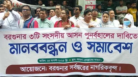 বরগুনার ৩ সংসদীয় আসন পুনর্বহালের দাবিতে সমাবেশে