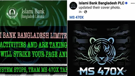 ইসলামী ব্যাংকের ফেসবুক পেজ হ্যাকড