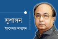 ইকতেদার সাহেব