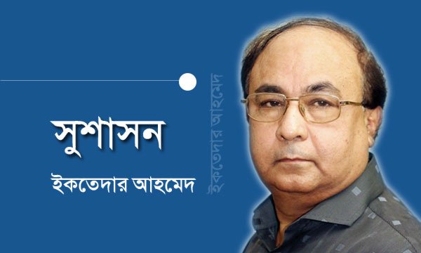 ইকতেদার সাহেব
