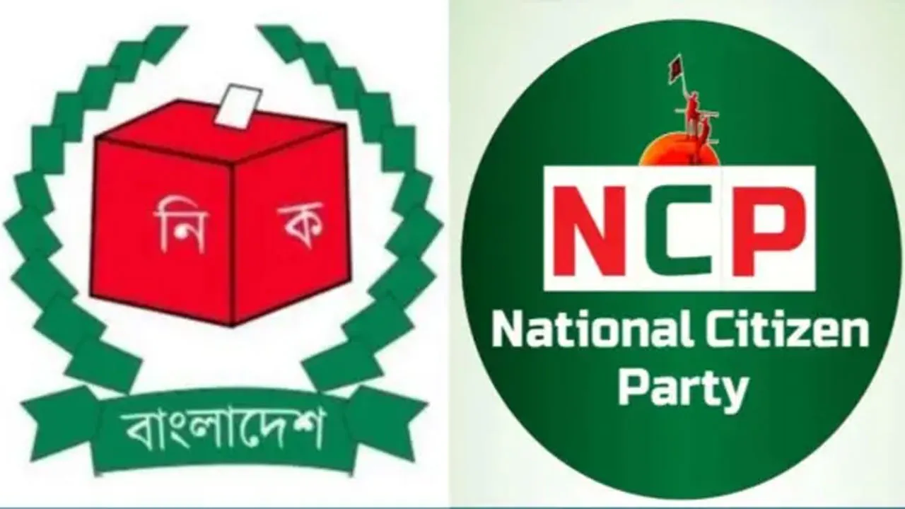 ইসির প্রাথমিক বাছাইয়ে টিকেছে এনসিপিসহ ১৬টি দল