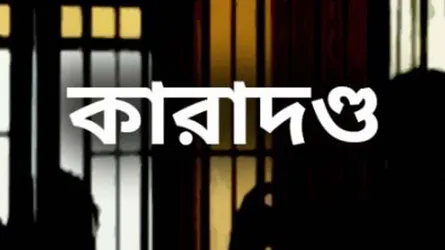 ভিকারুননিসার শিক্ষার্থীকে অপহরণের পর ধর্ষণ : যুবকের যাবজ্জীবন কারাদণ্ড