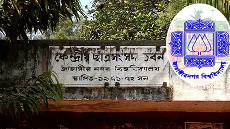 ৩৩ বছর পর বৃহস্পতিবার জাকসু নির্বাচন