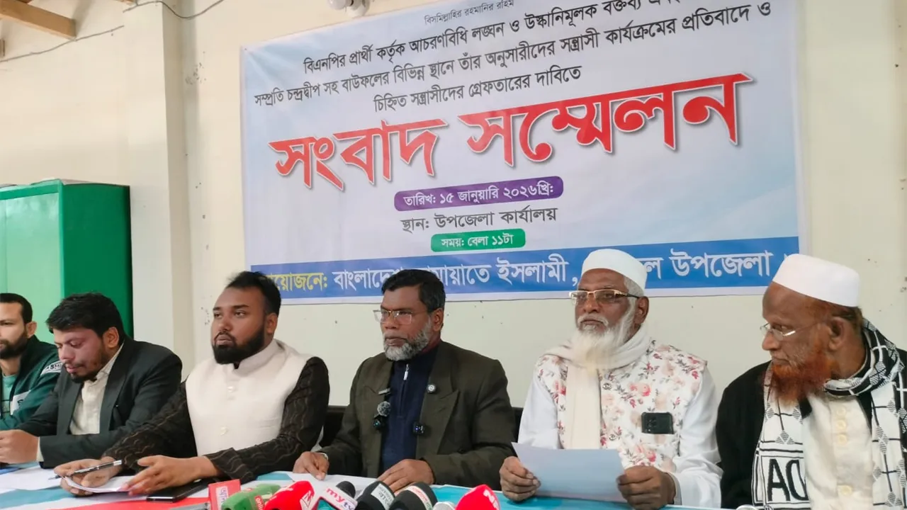 বাউফলে বিএনপি প্রার্থীর বিরুদ্ধে জামায়াতের সংবাদ সম্মেলন