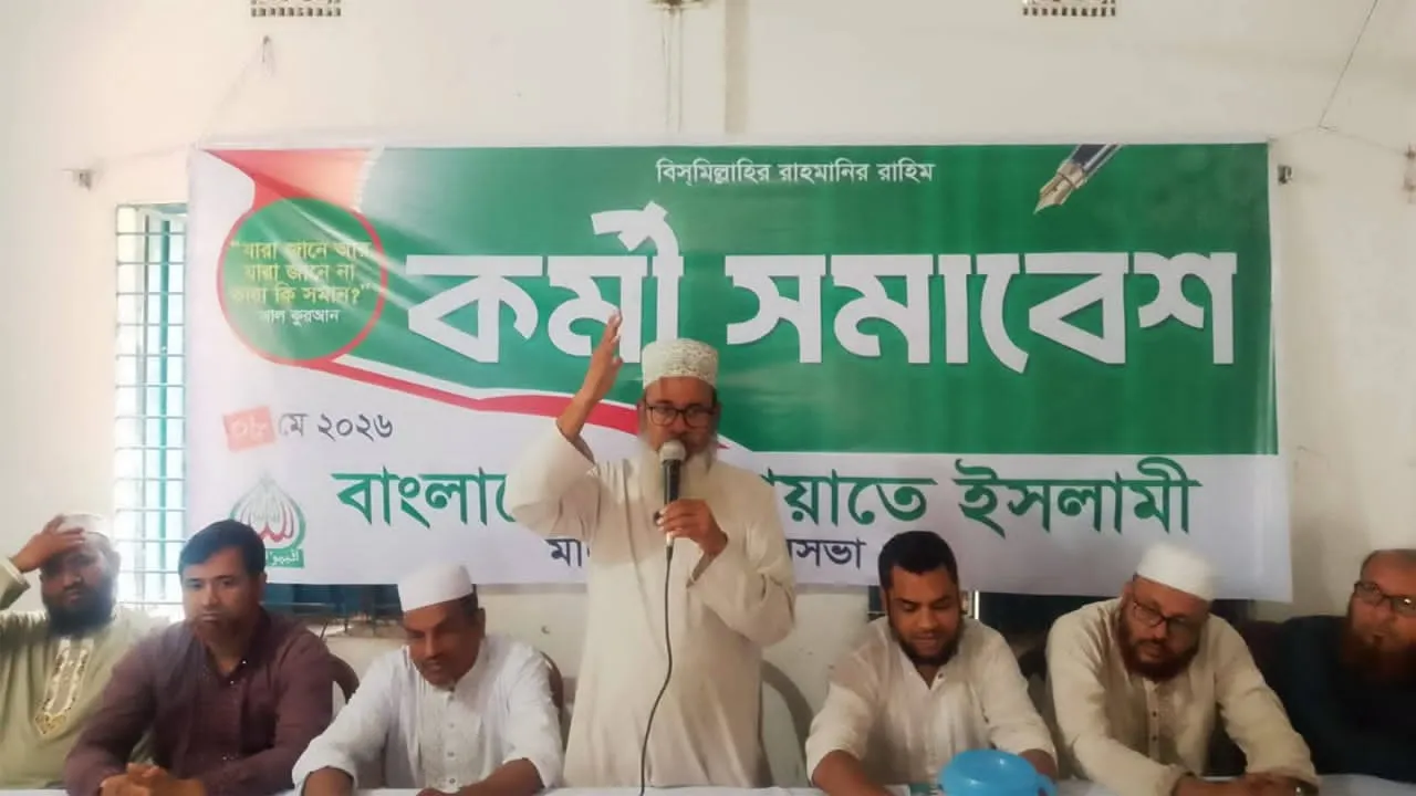 মাদারগঞ্জে জামায়াতের কর্মী সমাবেশ অনুষ্ঠিত