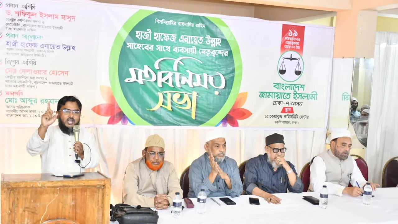 ইনসাফ-ভিত্তিক দেশ গড়তে চায় জামায়াত : দেলাওয়ার হোসেন