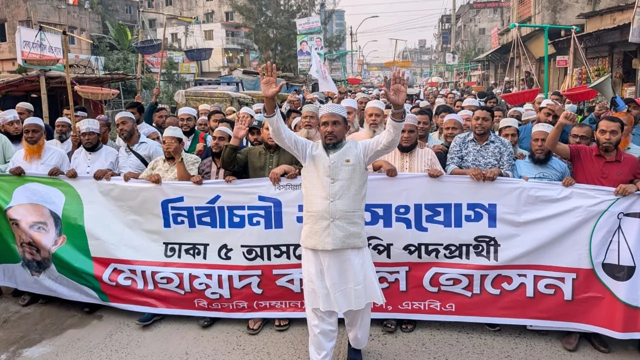 ডেমরায় জামায়াত মনোনীত প্রার্থীর সমর্থনে সমাবেশ ও মিছিল