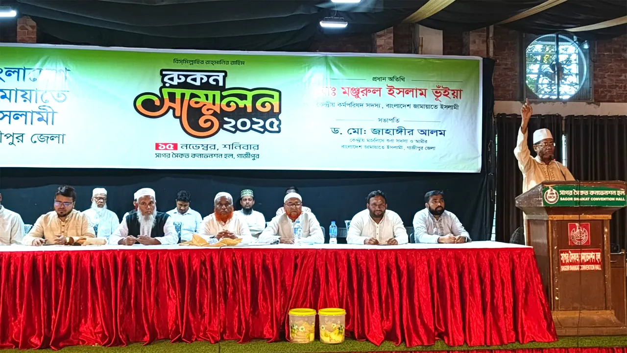 গাজীপুরে জামায়াতের বার্ষিক রুকন সম্মেলন
