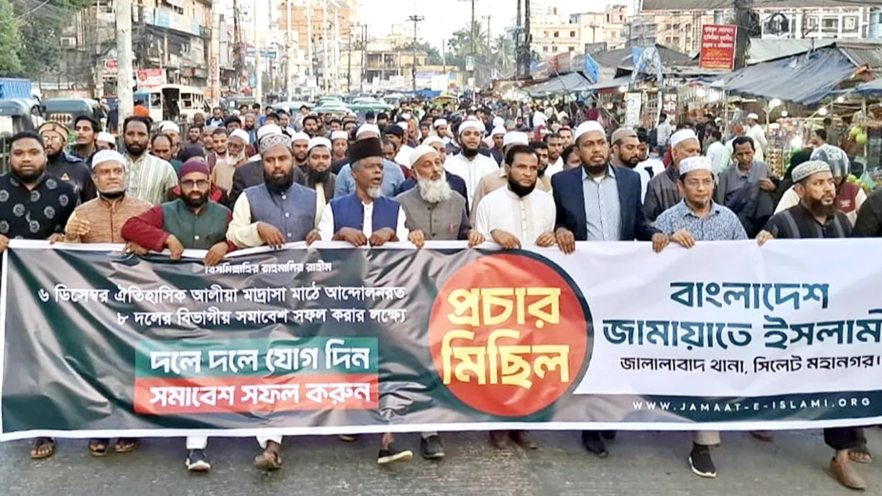 সিলেট ৮ দলের সমাবেশ উপলক্ষে জামায়াতের প্রচার মিছিল