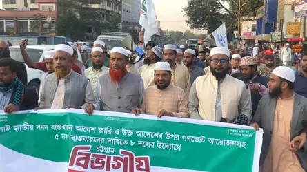 ৮ দলের বিভাগীয় সমাবেশ উপলক্ষে মিরসরাইয়ে জামায়াতের মিছিল