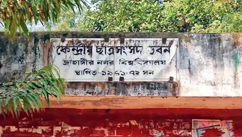 জাকসু নির্বাচনের ফল প্রকাশ হতে পারে দুপুর ৩টায়