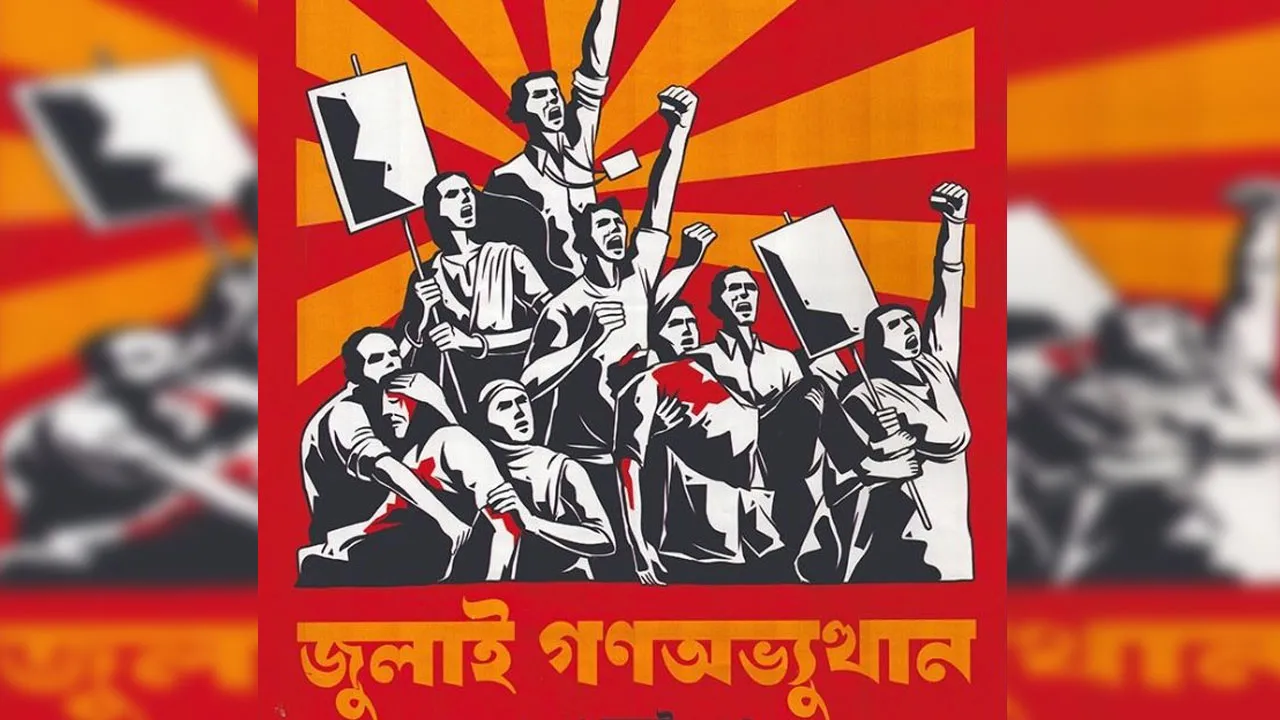 জুলাই ঘোষণাপত্র মঙ্গলবার বিকেল ৫টায় উপস্থাপন করা হবে