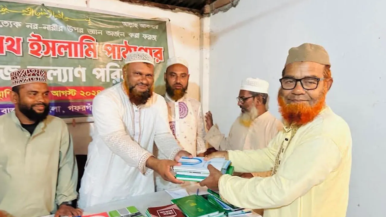 গফরগাঁওয়ে জামায়াতের দাওয়াতি সমাবেশ ও বই বিতরণ