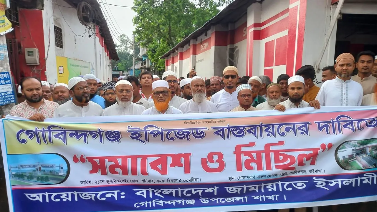 গোবিন্দগঞ্জে রংপুর ইপিজেডের কাজ শুরু করার দাবিতে জামায়াতের বিক্ষোভ