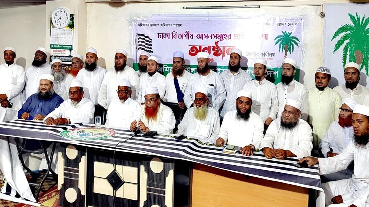 নির্বাচনে লেভেল প্লেয়িং ফিল্ড তৈরির দাবি জমিয়তে উলামায়ে ইসলামের