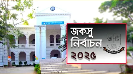জকসুতে ২১ পদে ২১১ মনোনয়ন, হল সংসদে ৩৮