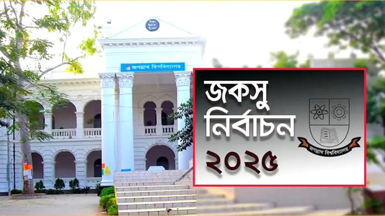 ৩৯ কেন্দ্রে হবে জকসুর ভোটগ্রহণ, গণনা হবে মেশিনে