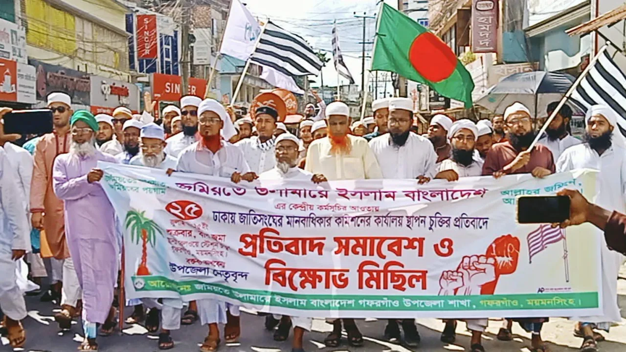 দেশে জাতিসঙ্ঘের কার্যালয় স্থাপনের চুক্তির প্রতিবাদে গফরগাঁওয়ে প্রতিবাদ সমাবেশ