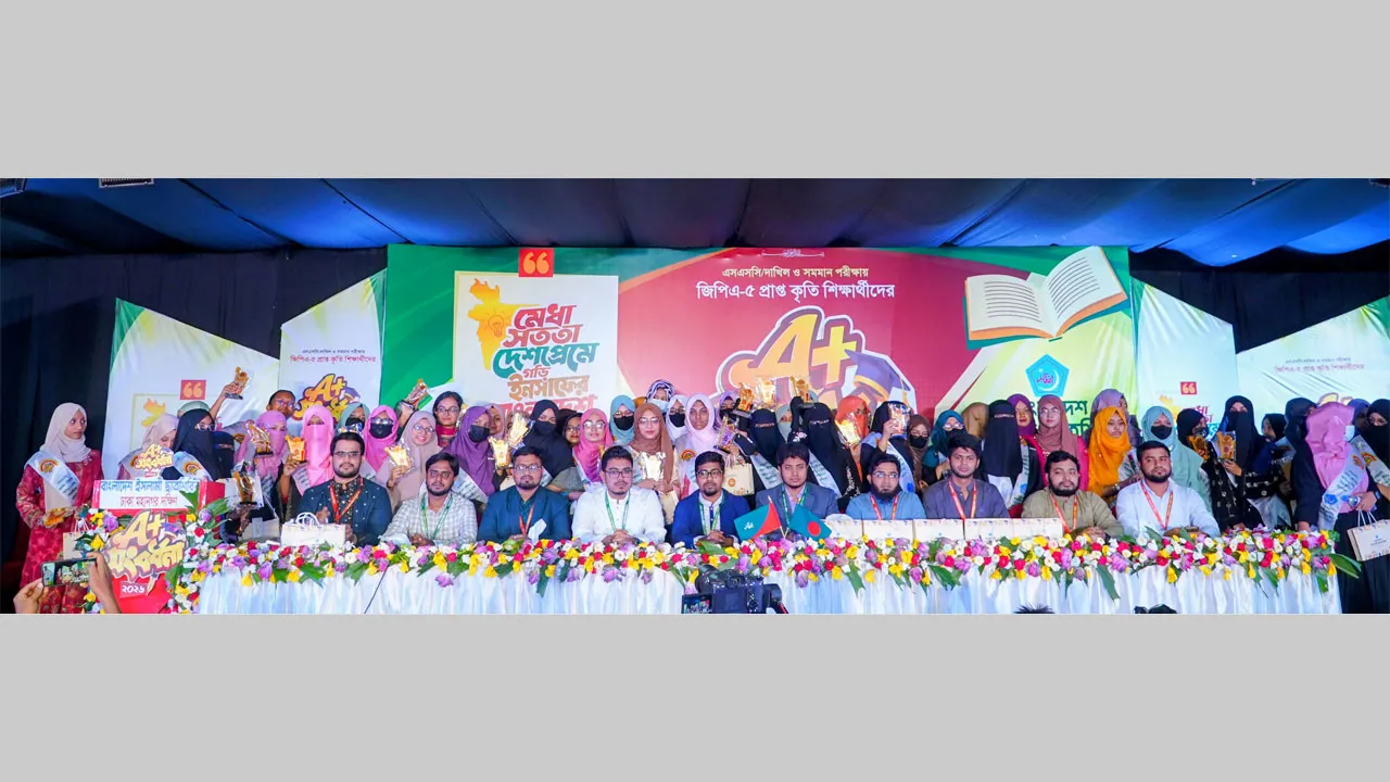 জিপিএ-৫ প্রাপ্ত ১৫০০ শিক্ষার্থীকে ছাত্রশিবির ঢাকা মহানগর দক্ষিণের সংবর্ধনা