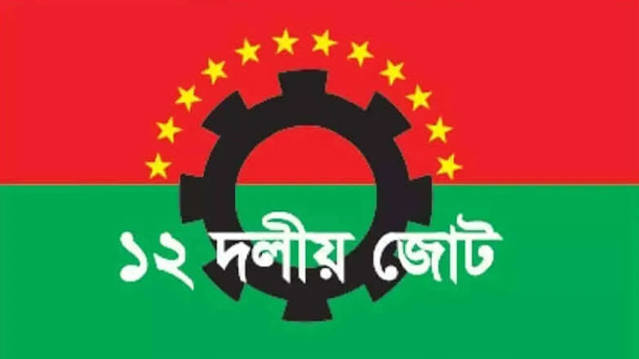১২ দলীয় জোট কোনো প্রার্থিতা ঘোষণা করেনি