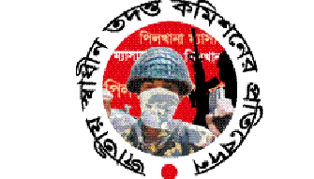 জাতীয় নিরাপত্তা কাউন্সিলকে সক্রিয় ও সশস্ত্রবাহিনীকে রাজনৈতিক হস্তক্ষেপমুক্ত রাখতে কমিশনের সুপারিশ