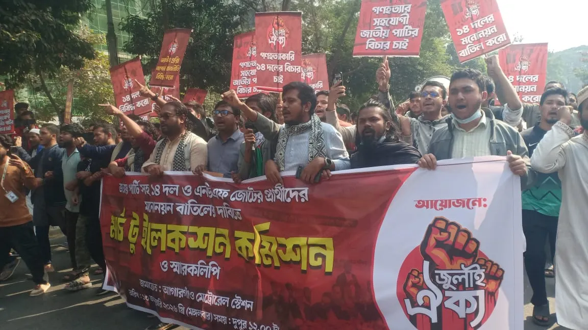 জাতীয় পার্টিসহ ১৪ দলের মনোনয়ন বাতিলে স্মারকলিপি দিতে ইসিতে জুলাই ঐক্য