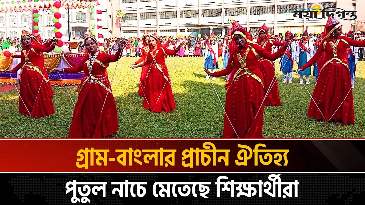 জয়পুরহাট সরকারি মহিলা কলেজ মাঠে বিজয় উদযাপনে পুতুল নাচ প্রদর্শন