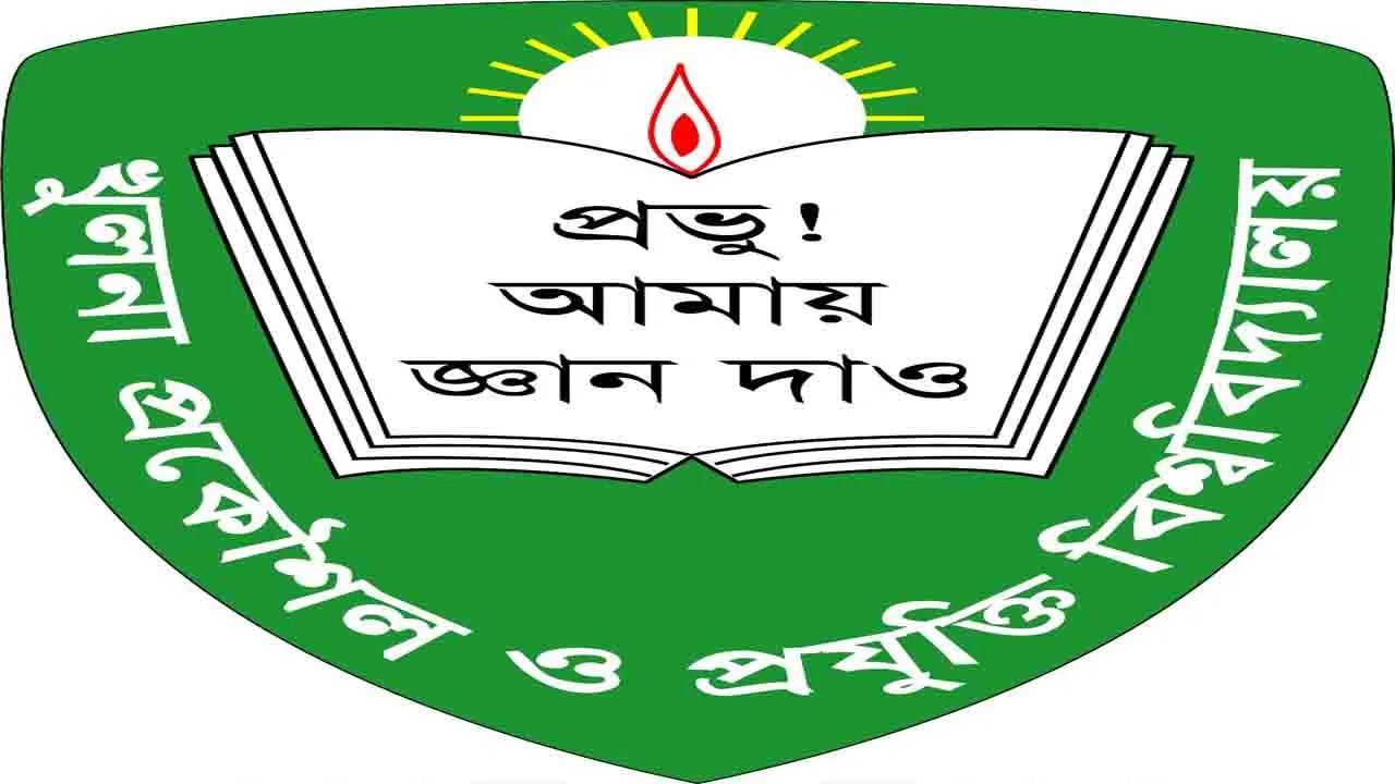কুয়েটের প্রথম বর্ষের ভর্তি পরীক্ষা ৮ জানুয়ারি