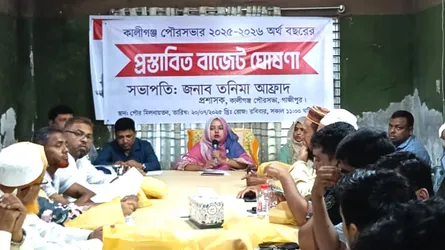 কালীগঞ্জ পৌরসভার বাজেট ঘোষণা