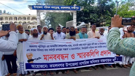 কমলনগরে লোডশেডিংসহ পাঁচ দফা দাবিতে মানববন্ধন