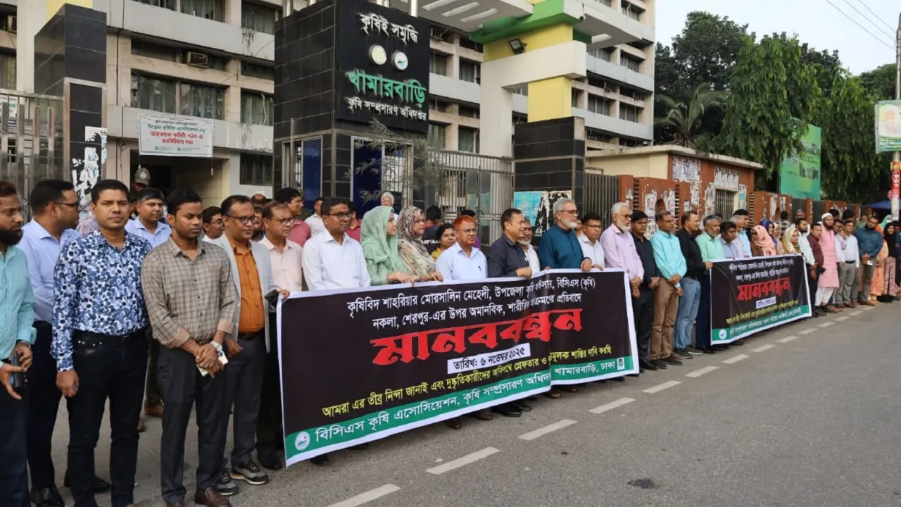কৃষি কর্মকর্তাকে ছাত্রদল নেতার মারধর, শাস্তির দাবিতে খামারবাড়িতে মানববন্ধন