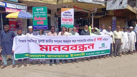 ৫ দফা দাবিতে খাগড়াছড়িতে জামায়াতের মানববন্ধন