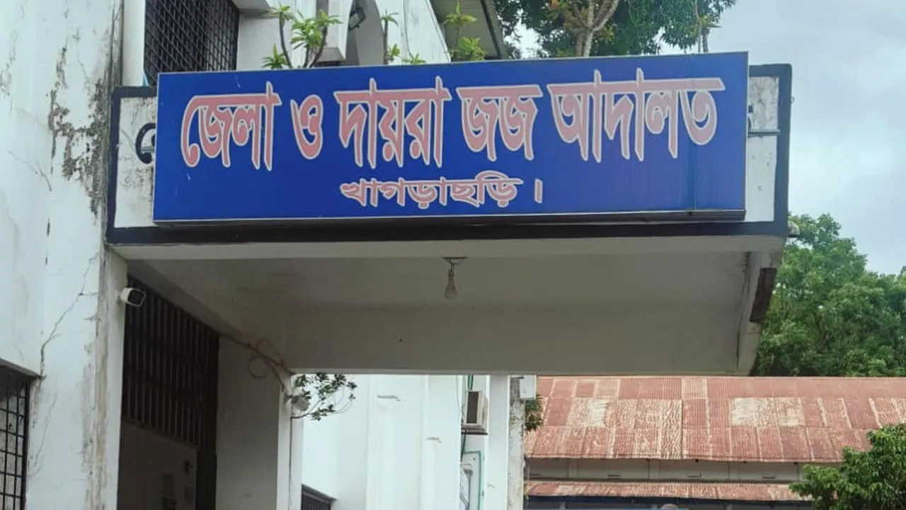 খাগড়াছড়িতে দম্পতি হত্যার অভিযোগে একজনের যাবজ্জীবন