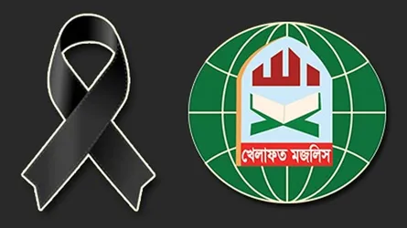 বিশিষ্ট পরমাণু বিজ্ঞানী অধ্যাপক ড. এম শমসের আলীর ইন্তেকালে খেলাফত মজলিসের শোক