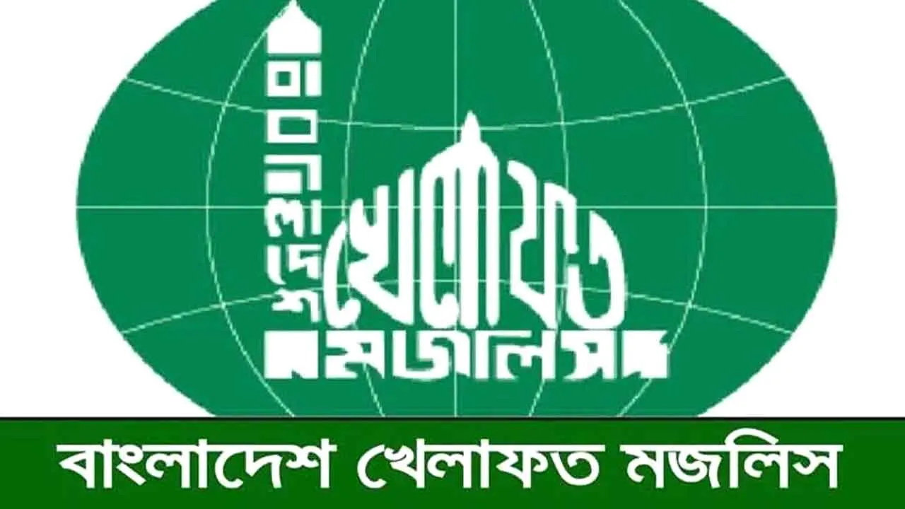 ঘোষিত বিক্ষোভ মিছিল কর্মসূচি স্থগিত করল বাংলাদেশ খেলাফত মজলিস
